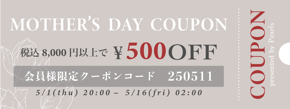 母の日クーポン　税込5,000円以上で600円OFF