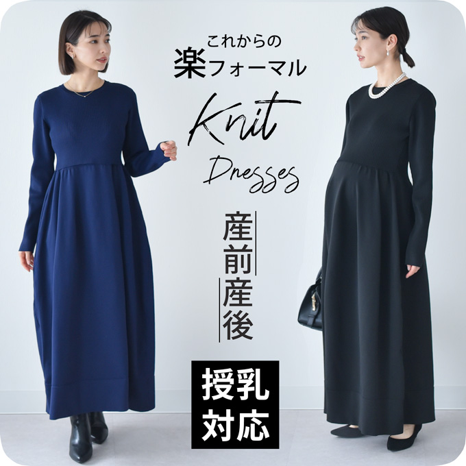 【2025新作】リブトップにマキシ丈バルーンスカートを切り替えた授乳口付きニットドレス Pearls パールズ 【送料無料】