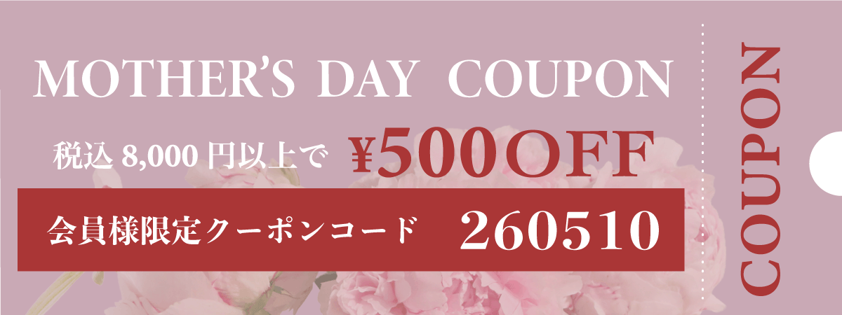 母の日クーポン　税込5,000円以上で600円OFF