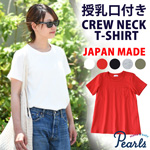 Pearls パールズ 授乳服 マタニティ トップス カットソー Tシャツ