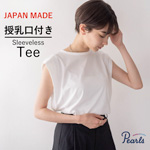 Pearls パールズ 授乳服 マタニティ トップス カットソー Tシャツ