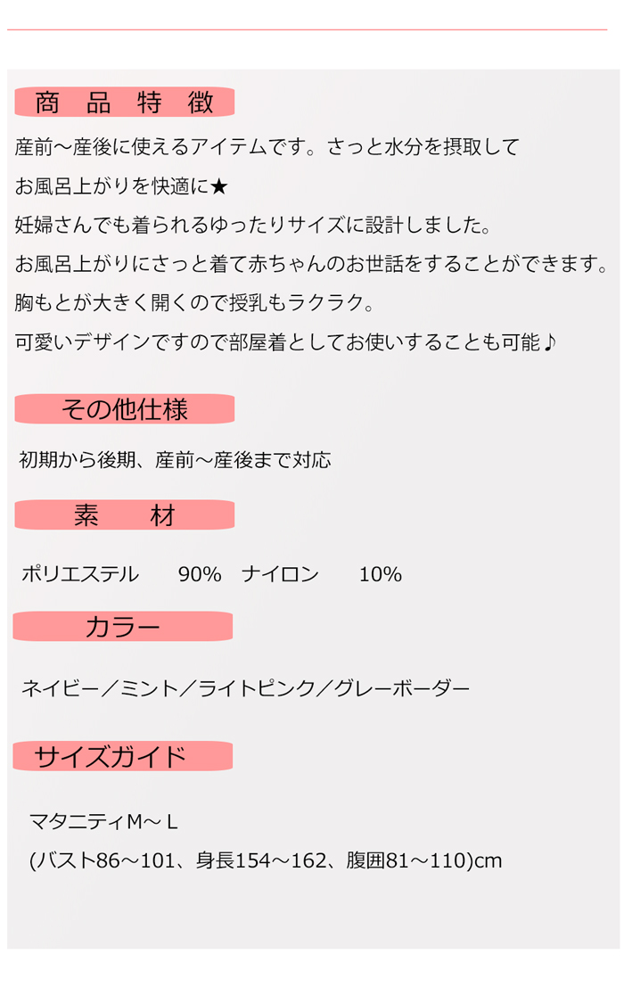 犬印本舗 Pearls パールズ マタニティ 授乳 パジャマ バスローブ