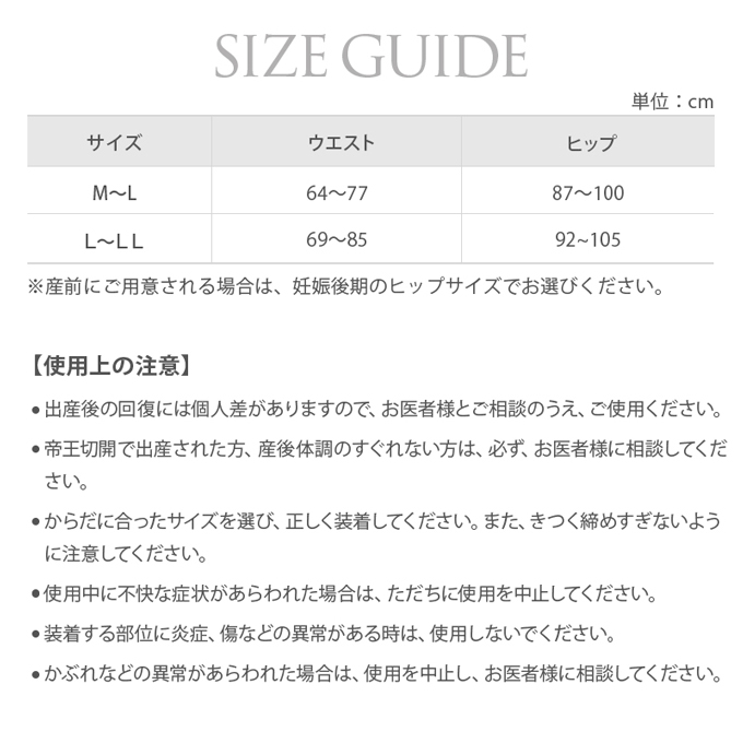 犬印本舗 Pearls パールズ 腹帯 保護帯 産後 サイズ 帝王切開