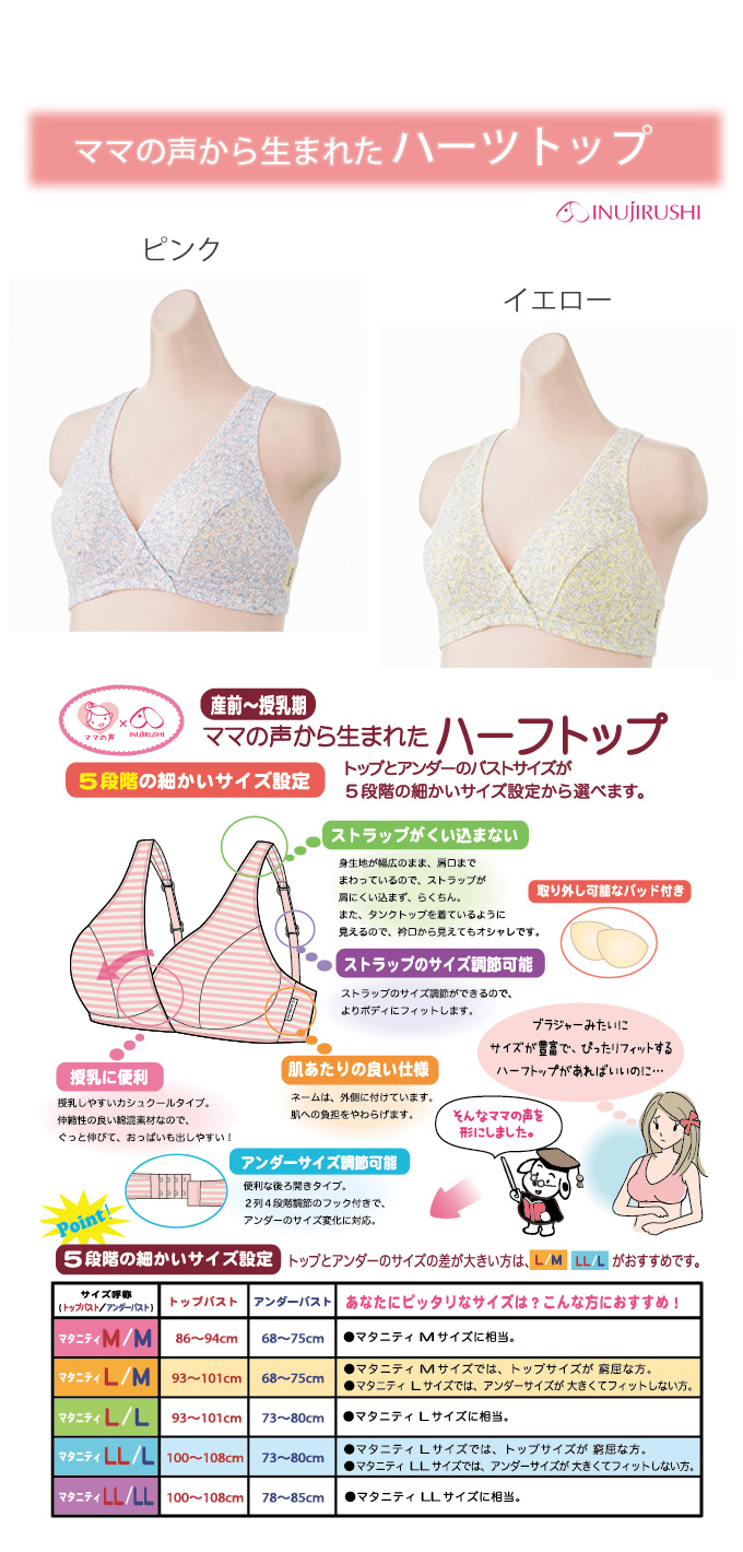 犬印本舗 Pearls パールズ マタニティ 授乳 ブラ 産前 産後