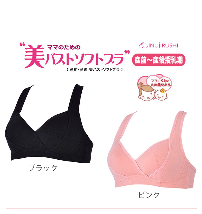 犬印本舗 Pearls パールズ マタニティ 授乳 ブラ 産前 産後