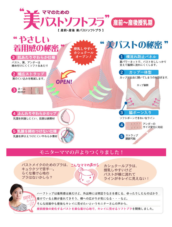 産前・産後対応♪美バストソフトブラ BR1638
