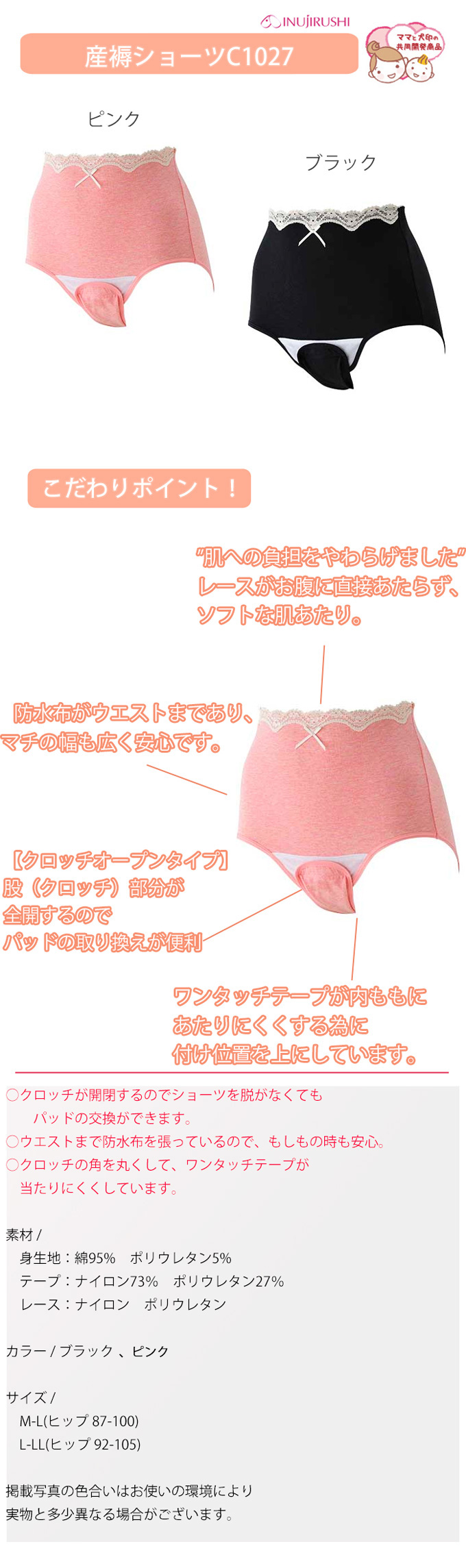 産褥期対応♪ママ犬印の共同開発♪産褥ショーツC1027