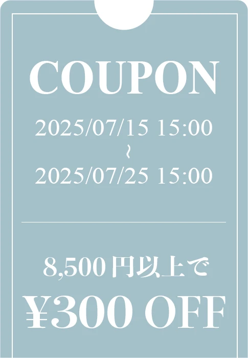 8,500円以上で300円OFF