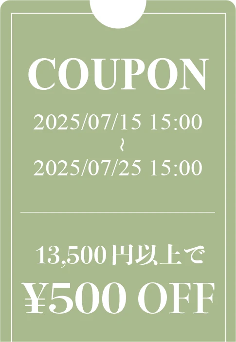 13,500円以上で500円OFF