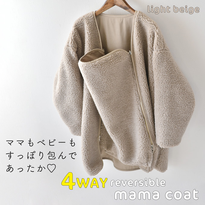 マタニティ通販パールズ 暖か可愛い人気のボアママコート
