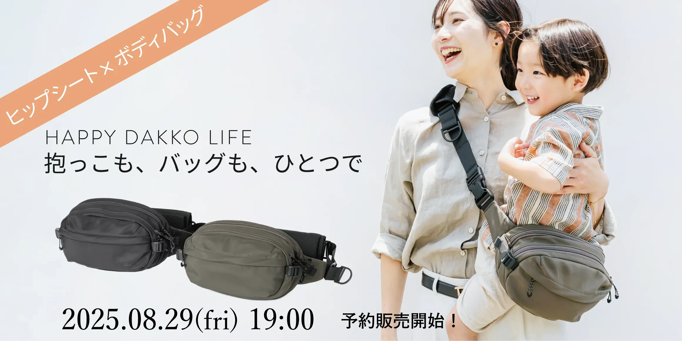 Pearlsオリジナル抱っこバッグ