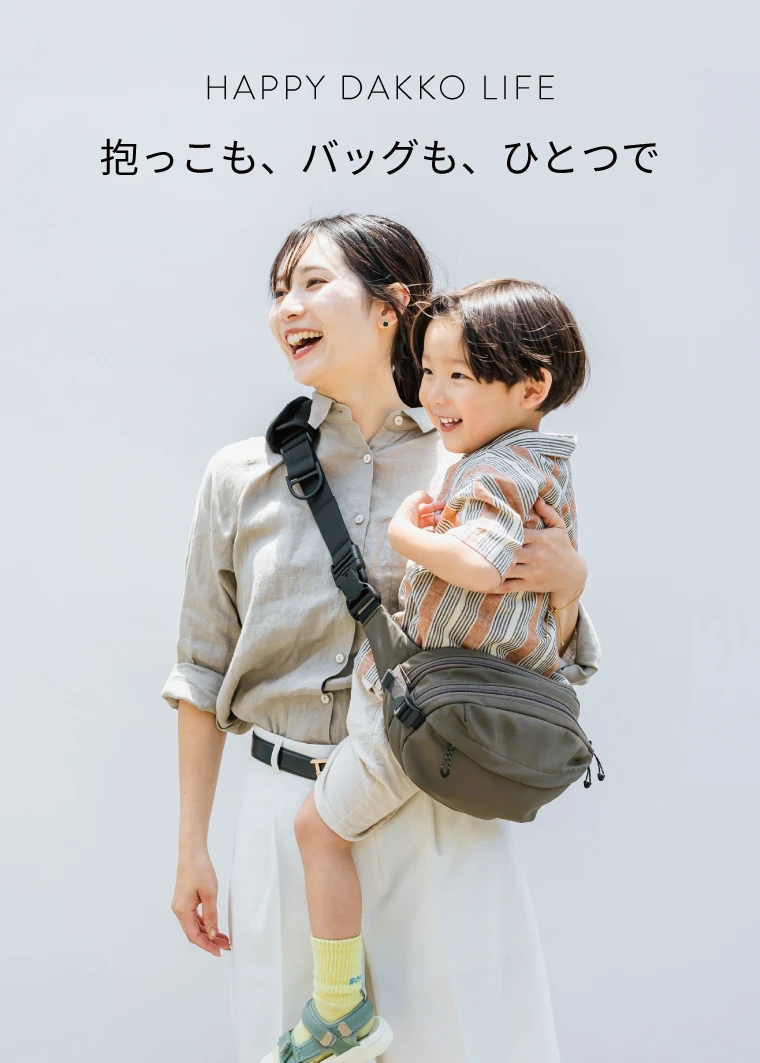 【Pearlsオリジナル抱っこバッグ】ヒップシート付きボディバッグ