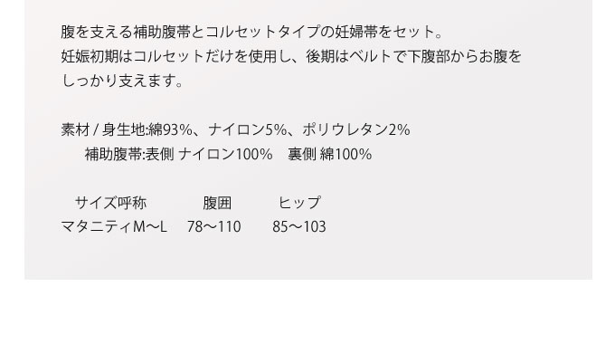 犬印本舗 Pearls パールズ 腹帯 妊婦帯 産前 産後 サイズ