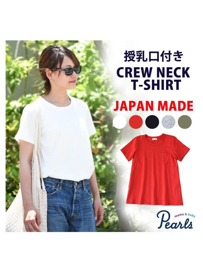 Pearls パールズ 授乳服 マタニティ トップス カットソー