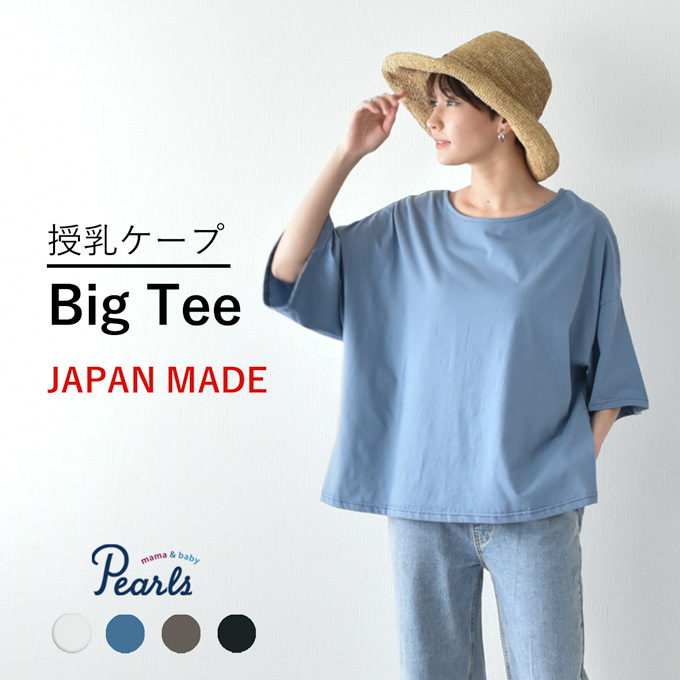 授乳服 半袖 夏 マタニティ トップス Tシャツ オーバーサイズ ビッグシルエット チュニック 授乳口付 Pearls パールズ