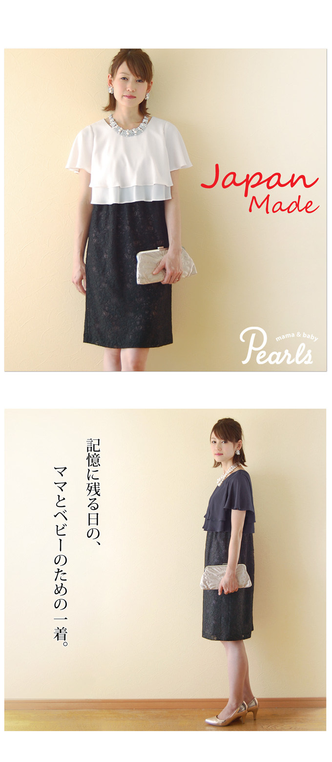 Pearls パールズ 授乳服 マタニティ ワンピース フォーマル