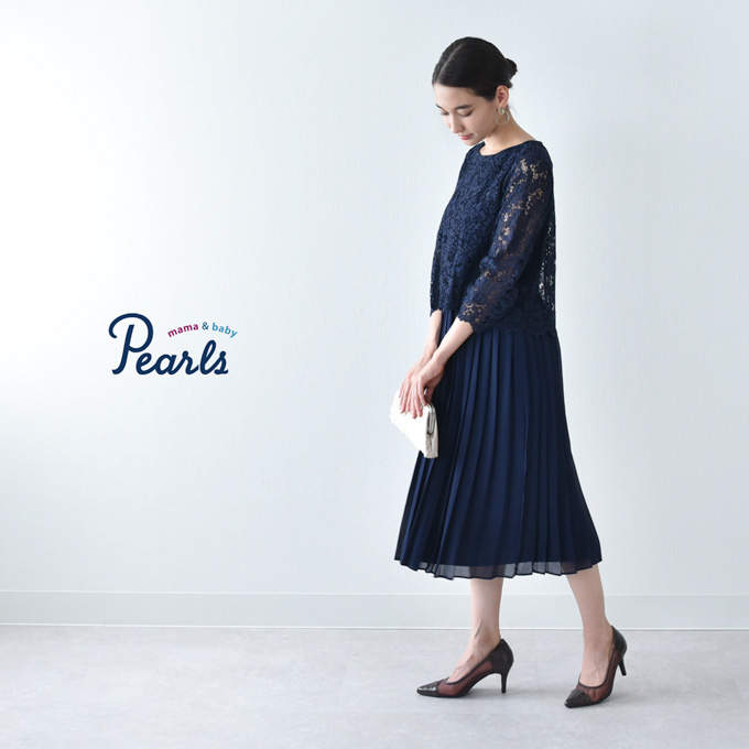 Pearls パールズ 授乳服 マタニティ ワンピース フォーマル レース プリーツ ロング