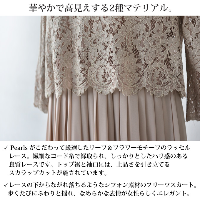 Pearls パールズ 授乳服 マタニティ ワンピース フォーマル レース プリーツ ロング