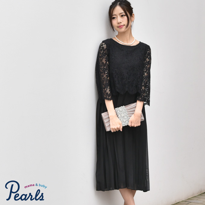 Pearls パールズ 授乳服 マタニティ ワンピース フォーマル レース プリーツ ロング