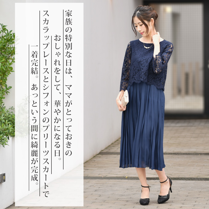 Pearls パールズ 授乳服 マタニティ ワンピース フォーマル レース プリーツ ロング