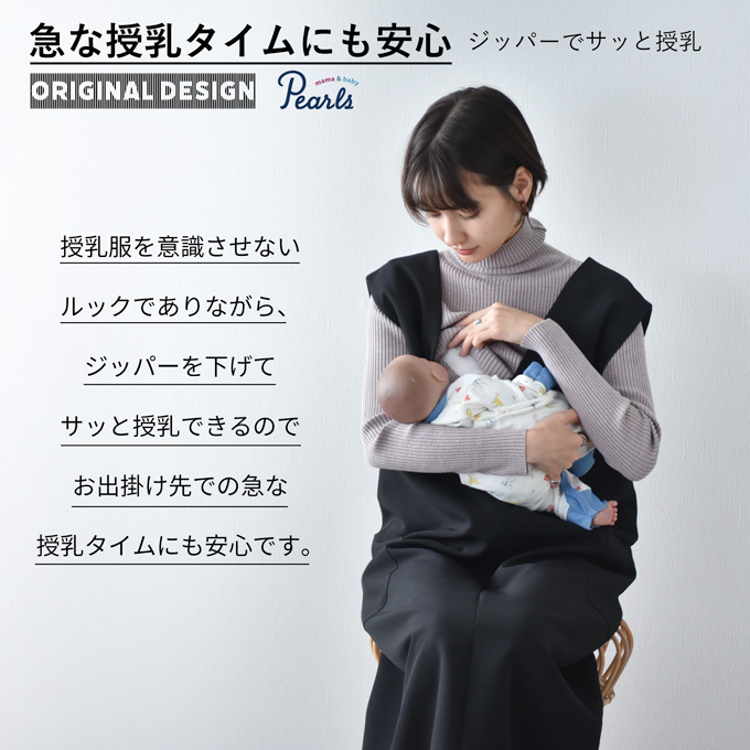 マタニティ 授乳服 ジャンパースカート 前開き ボタン ジレ ロング ジャンスカ スカート 冬 秋冬 妊婦服 産前産後 Pearls パールズ