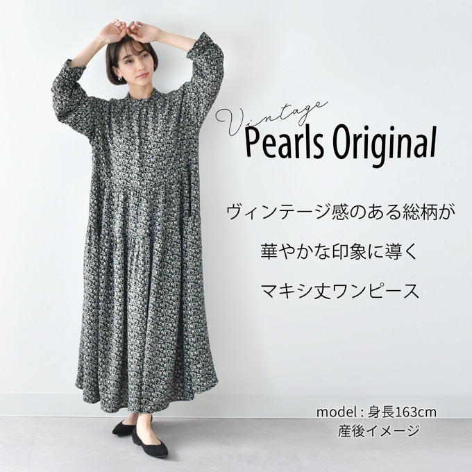 Pearls パールズ 授乳服 マタニティ ワンピース スカート ヴィンテージ マキシ エンパイア 春夏 黒 白 ブラック ホワイト 妊婦服 マタニティウェア 産前 産後 臨月 オシャレ 可愛い 秋冬 通年素材