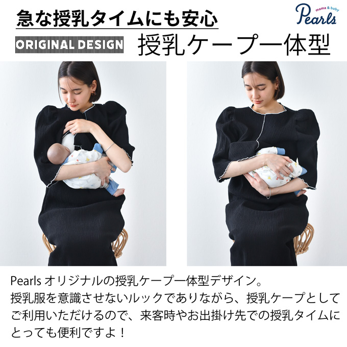 授乳服 マタニティ ワンピース ボリューム袖 春夏 ハーフ袖 長袖 マキシ ロング ロング丈 Pearls パールズ