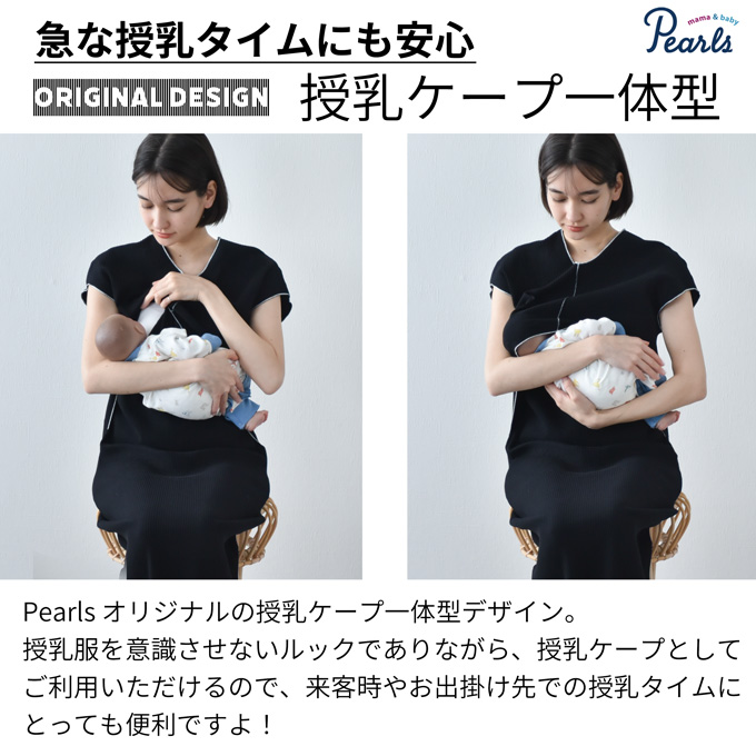 授乳服 マタニティ ルームウェア 春夏 夏 半袖 フレンチ 長袖 マキシ ワンピース マタニティパジャマ Pearls パールズ