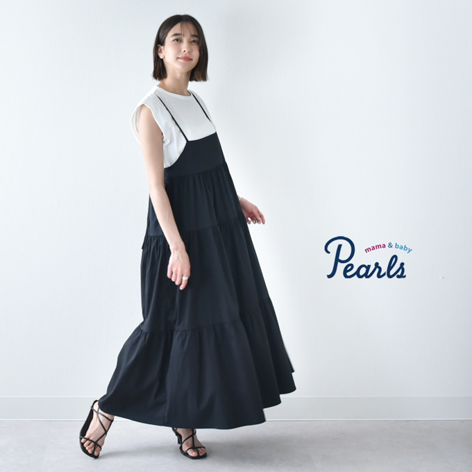 Pearls パールズ マタニティ 授乳服 マキシ丈 ワンピース ティアード キャミワンピ キャミソールワンピース ロング ロング丈 スカート 夏 春夏 ボトム ボトムス 妊婦服 産前産後 オシャレ おしゃれ 可愛い かわいい ブラック 黒 ベージュ ブルー