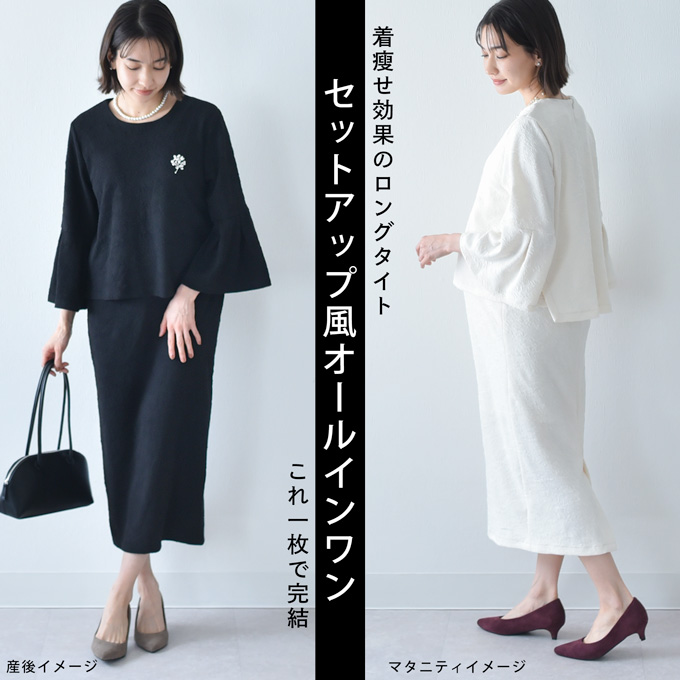 授乳服 お宮参り セットアップ風 ワンピース フォーマル ジャガード ロング ボリューム袖 七分袖 長袖 入学式 入園式 卒園式 結婚式 七五三 記念撮影 記念写真 授乳ケープ一体型 授乳ケープ 授乳口付き 秋冬 春 産後 おしゃれ Pearls パールズ