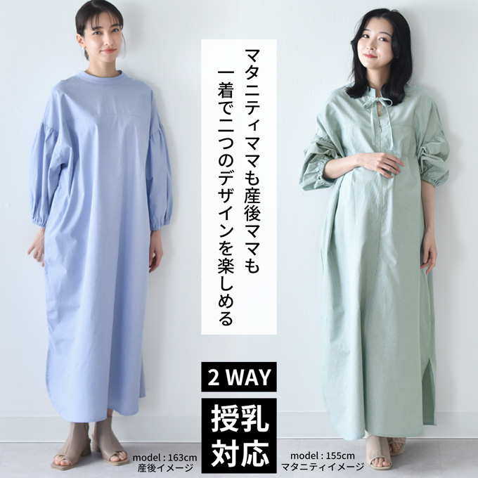 授乳服 マタニティ ワンピース シャツワンピース ロング マキシ ボリューム袖 袖コンシャス ストライプ柄 春夏 秋 授乳口 妊婦服 産前産後 オシャレ おしゃれ 可愛い かわいい Pearls パールズ