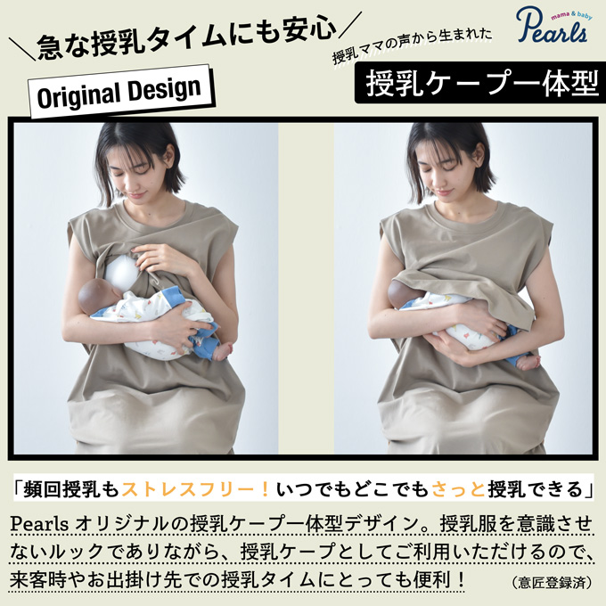 授乳服 マタニティ 春夏 夏 マキシ ワンピース ペプラム 授乳口 ワンマイル ロング 授乳ケープ カットソー フレア ロング丈 妊婦服 産前産後 マタニティ おしゃれ 可愛い かっこいい ベージュ チャコール ホワイト パールズ Pearls