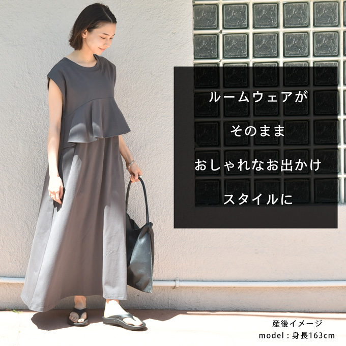 授乳服 マタニティ 春夏 夏 マキシ ワンピース ペプラム 授乳口 ワンマイル ロング 授乳ケープ カットソー フレア ロング丈 妊婦服 産前産後 マタニティ おしゃれ 可愛い かっこいい ベージュ チャコール ホワイト パールズ Pearls