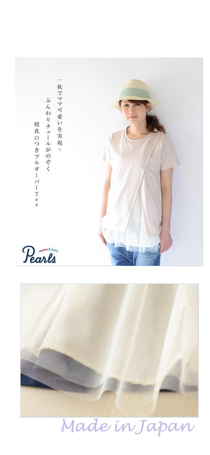 Pearls パールズ 授乳服 マタニティ トップス カットソー