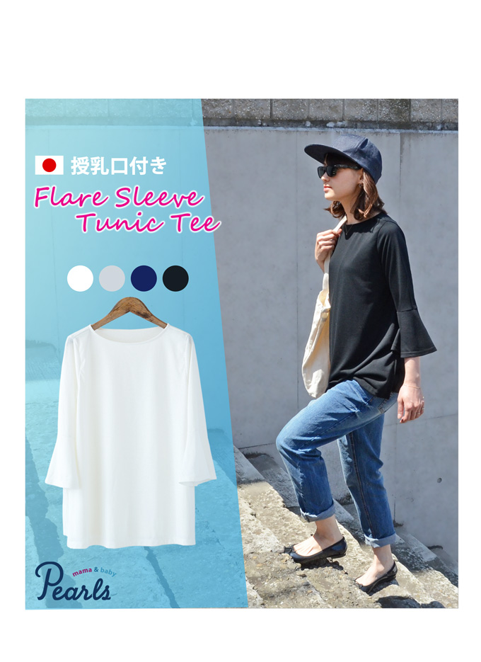 Pearls パールズ 授乳服 マタニティ トップス カットソー