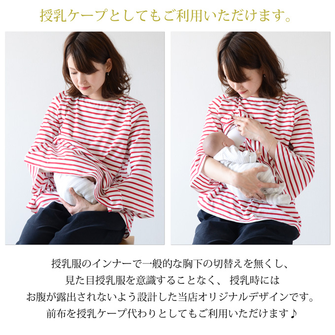 Pearls パールズ 授乳服 マタニティ トップス カットソー