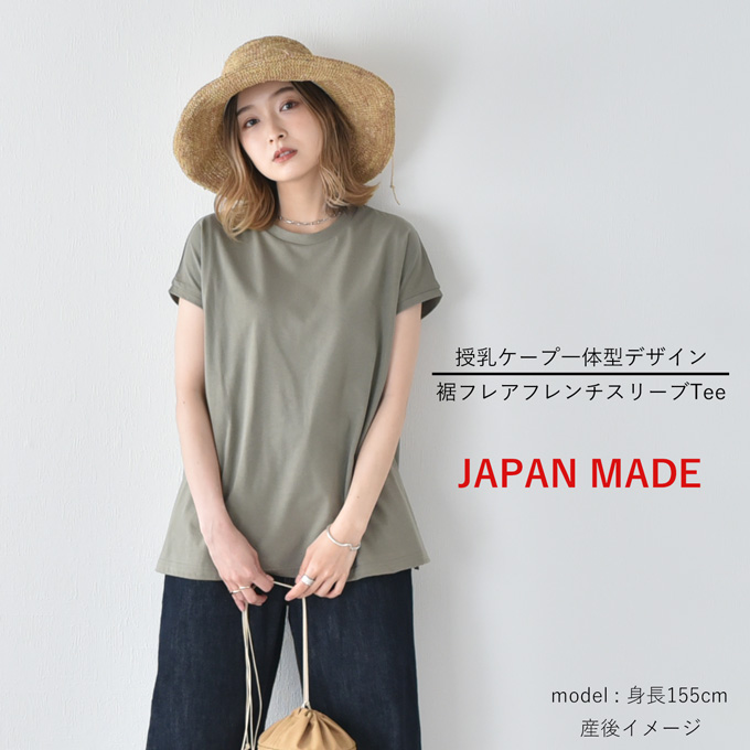 日本製 授乳服 フレンチ フレンチスリーブ 半袖 夏 マタニティ トップス Tシャツ Pearls パールズ