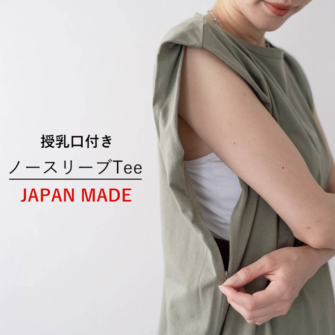 日本製 授乳服 夏 マタニティ ノースリーブ 涼しい トップス Tシャツ Pearls パールズ
