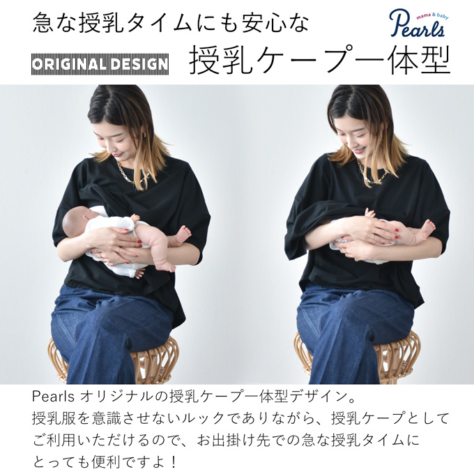 日本製 授乳服 バルーンスリーブ ボリュームスリーブ 半袖 夏 マタニティ トップス Tシャツ Pearls パールズ