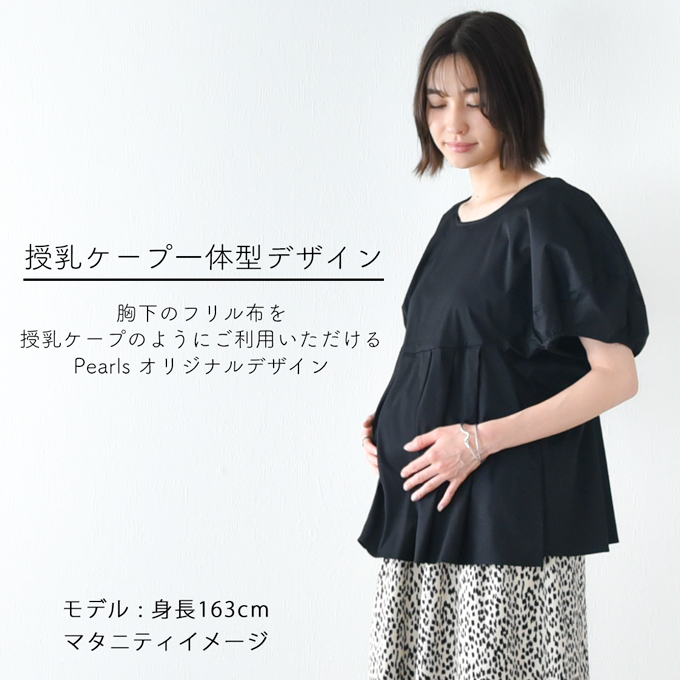 Pearls パールズ 授乳服 マタニティ トップス オフィス 前開き タイプライター バルーンスリーブ 春夏秋 授乳ケープ一体型 ブラウス シャツ 授乳口 妊婦服 産前産後 オシャレ おしゃれ 可愛い かわいい 白 黒 ホワイト ブラック グリーン Pearls パールズ