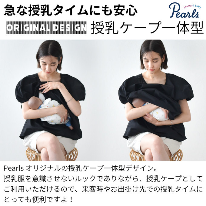 Pearls パールズ 授乳服 マタニティ トップス オフィス 前開き タイプライター バルーンスリーブ 春夏秋 授乳ケープ一体型 ブラウス シャツ 授乳口 妊婦服 産前産後 オシャレ おしゃれ 可愛い かわいい 白 黒 ホワイト ブラック グリーン Pearls パールズ