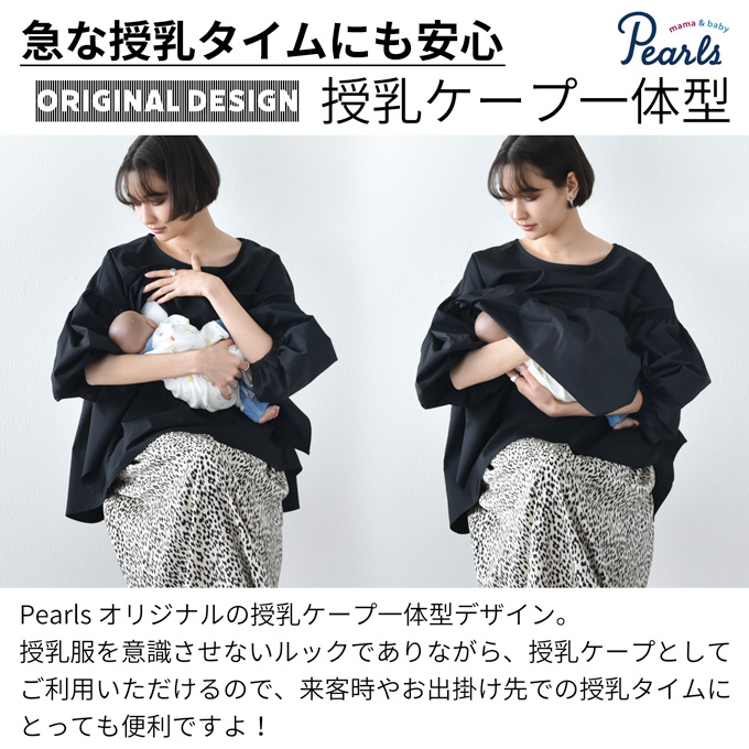 Pearls パールズ 授乳服 マタニティ トップス 袖コンシャス オフィス 前開き タイプライター チュニック 春夏秋 授乳ケープ一体型 ブラウス シャツ 授乳口 妊婦服 産前産後 オシャレ おしゃれ 可愛い かわいい 白 黒 ホワイト ブラック イエロー