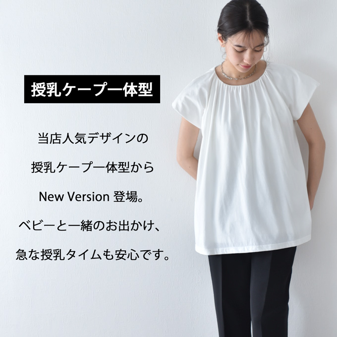 日本製 授乳服 フレンチ フレンチスリーブ 半袖 夏 マタニティ トップス Tシャツ チュニック 丸首 授乳口付き フロントギャザー インナー カットソー 春夏 おしゃれ 可愛い 授乳ケープ一体型 妊婦服 妊婦 Pearls パールズ