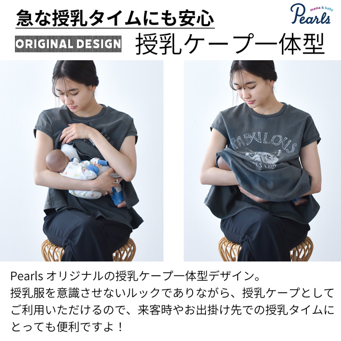 授乳服 プリント フレンチ フレンチスリーブ 半袖 夏 マタニティ トップス Tシャツ ネコ ねこ 猫 Pearls パールズ