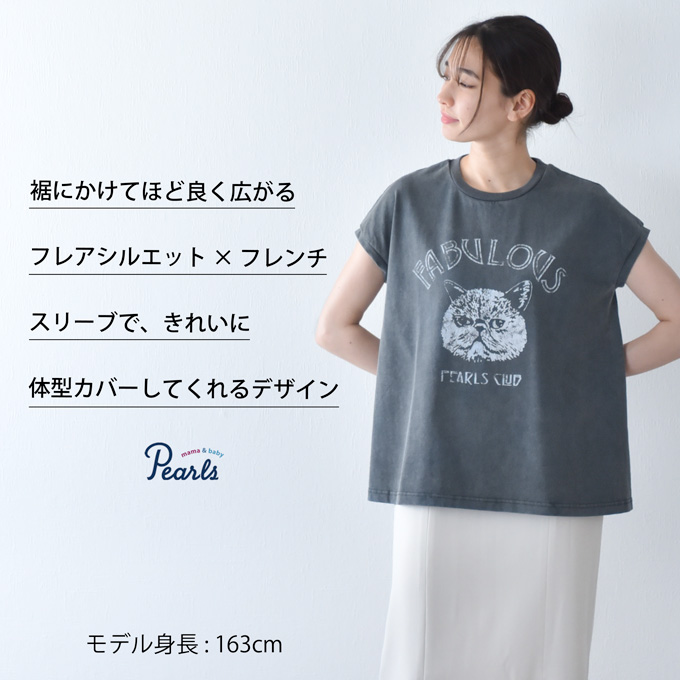 授乳服 プリント フレンチ フレンチスリーブ 半袖 夏 マタニティ トップス Tシャツ ネコ ねこ 猫 Pearls パールズ