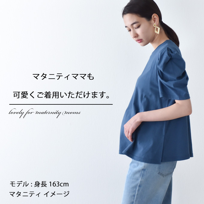 日本製 授乳服 ボリューム袖 デザイン袖 ボリュームスリーブ 袖コンシャス 半袖 夏 マタニティ トップス Tシャツ 裾フレア チュニック 丸首 クルーネック 授乳口付き インナー カットソー 春夏 おしゃれ 可愛い 授乳ケープ一体型 妊婦服 妊婦 Pearls パールズ 【1点までメール便可】