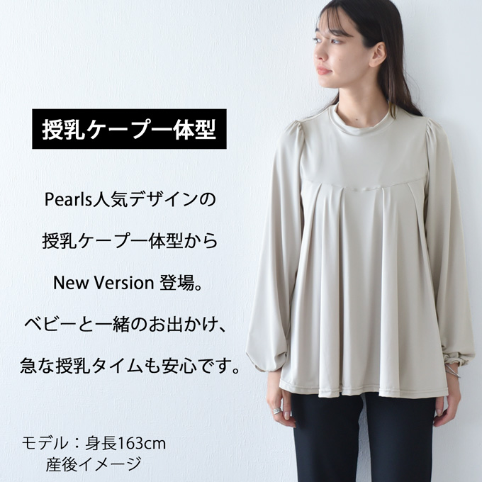 日本製 授乳服 ブラウス 長袖 マタニティ トップス プルオーバー ペプラム フレア 授乳口付き カットソー セレモニー オフィス おしゃれ 可愛い 授乳ケープ一体型 妊婦服 妊婦 Pearls パールズ 【1点までメール便可】