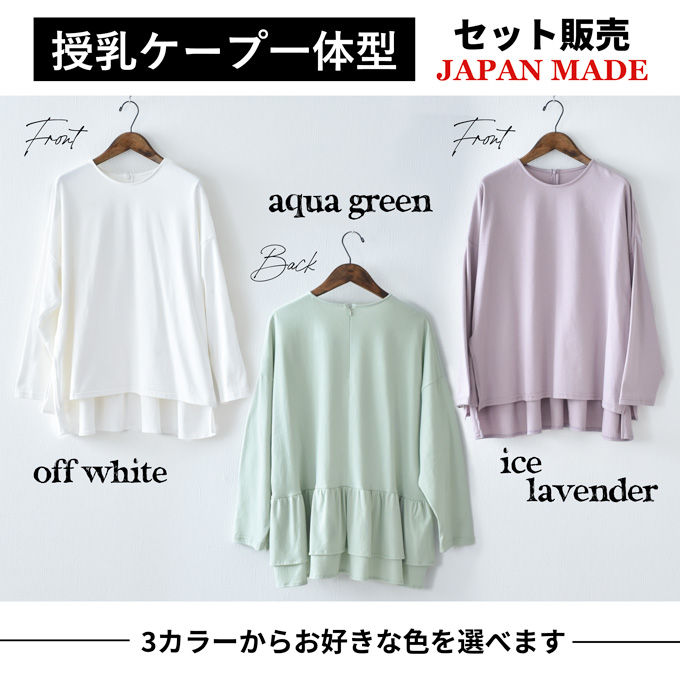 授乳服 マタニティ トップス ロンT 裾 フレア バックシャン バックフレア 授乳口付き ニット シャギーニット カーディガン 暖か セット 春夏 秋 冬 授乳口 妊婦服 臨月 産前産後 オシャレ おしゃれ 可愛い かわいい Pearls パールズ