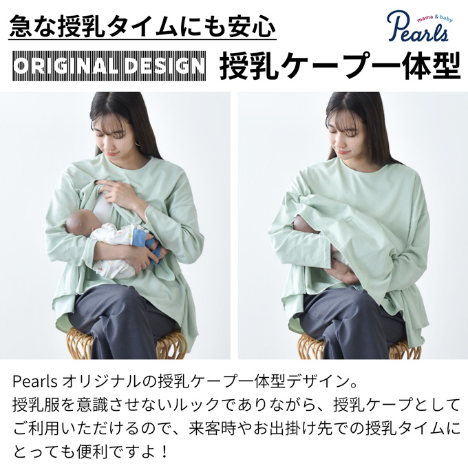 授乳服 マタニティ トップス ロンT 裾 フレア バックシャン バックフレア 授乳口付き ニット シャギーニット カーディガン 暖か セット 春夏 秋 冬 授乳口 妊婦服 臨月 産前産後 オシャレ おしゃれ 可愛い かわいい Pearls パールズ