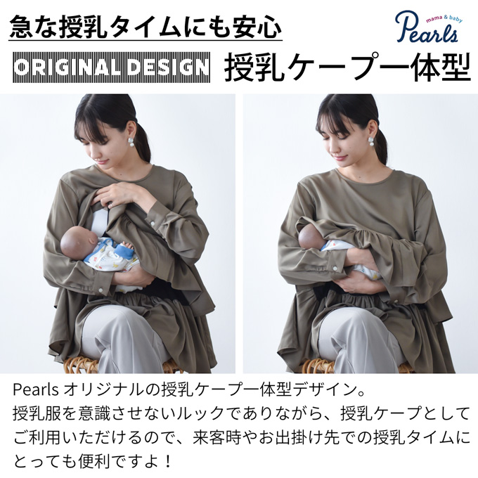 授乳服 マタニティ トップス サテン ティアード フリル フレア ボタン 前開き 秋 秋冬 春 12分袖 長袖 授乳ケープ一体型 ブラウス シャツ 妊婦服 オシャレ おしゃれ 大人 可愛い かわいい オフィス 通勤 卒入園 卒業式 入学式 白 黒 ホワイト ブラック パールズ Pearls